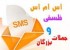 اس ام اس های و جملات جدید فلسفی
