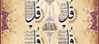 4 سوره از قرآن برای رفع سحر و چشم زخم