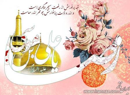 گلچینی از کارت پستال های زیبا ویژه ولادت امام ضا (ع)