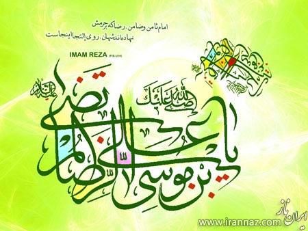 گلچینی از کارت پستال های زیبا ویژه ولادت امام ضا (ع)