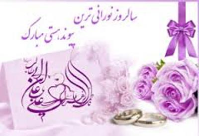 زیباترین کارت پستال ازدواج حضرت علی (ع) و فاطمه (س)