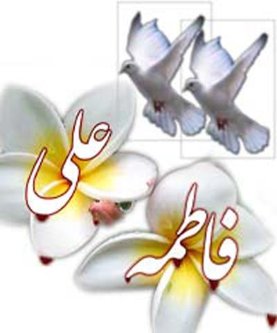 زیباترین کارت پستال ازدواج حضرت علی (ع) و فاطمه (س)