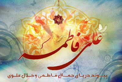 زیباترین کارت پستال ازدواج حضرت علی (ع) و فاطمه (س)