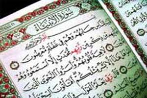 آثار و برکات تلاوت سوره انبیاء
