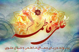 زیباترین کارت پستال ازدواج حضرت علی (ع) و فاطمه (س)