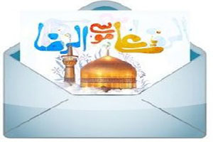 اس ام اس های جدید ویژه تبریک ولادت امام رضا (ع)
