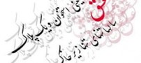 اس ام اس گرامیداشت هفته دفاع مقدس