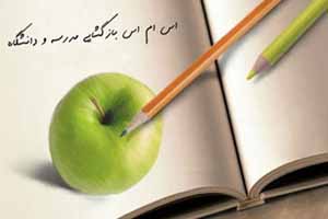 اس ام اس های جدید ویژه بازگشایی مدارس