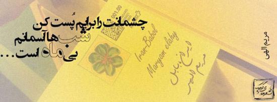 مجموعه ای جدید از عکس نوشته های عاشقانه و عرفانی
