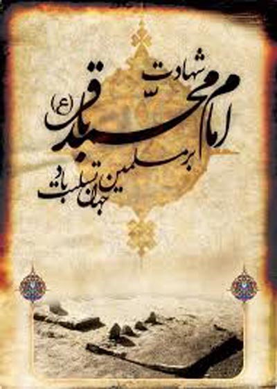 والپیپرهای مخصوص  شهادت امام محمد باقر (ع)