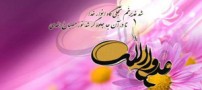مجموعه ای زیبا از کارت پستال مخصوص عید غدیر خم