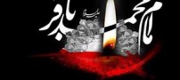 اس ام اس تسلیت شهادت امام محمد باقر (ع)