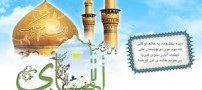 مجموعه کارت پستال های ولادت امام علی النقی (ع)