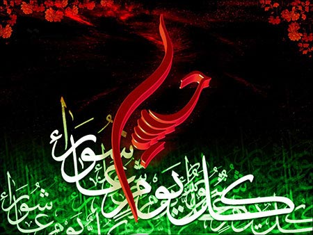 کارت پستال و والپیپر مخصوص روز عاشورا 