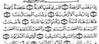 ختم مجرب سوره واقعه برای حاجت روایی