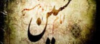 آیاتی از قرآن که از امام حسین سخن می گوید
