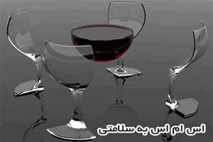 مجموعه جدید اس ام اس های به سلامتی