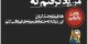 عکس نوشته های جدید من یاد گرفتم…