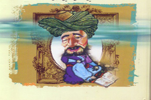 حکایت کوتاه و خواندنی بهلول و آب انگور