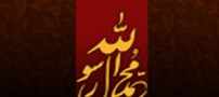 پیامک رحلت رسول اکرم (ص) و شهادت امام حسن مجتبی (ع)