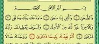برکات و فضیلت سوره مبارکه ضحی