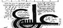 حرز حضرت امیرالمؤمنین برای رفع سحر و جادو
