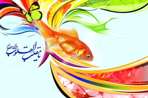 زمان تحویل سال 1394 و چگونگی تعیین آن