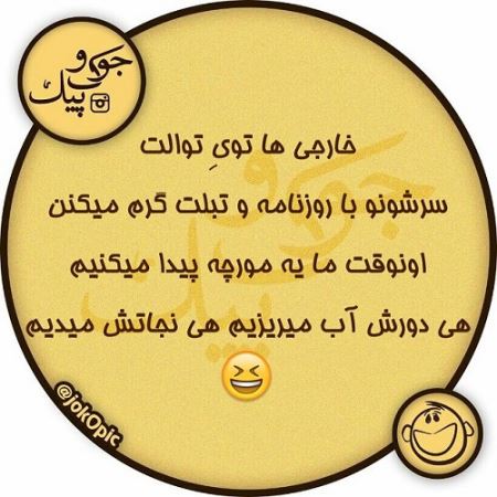 عکس نوشته های طنازی ایرونی جماعت (1) عکس نوشته های طنازی ایرونی جماعت (1)