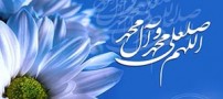 ختم صلوات را چگونه انجام دهیم؟