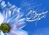 ختم صلوات را چگونه انجام دهیم؟