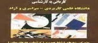 معرفی و آشنایی با رشته ارتباط تصویری