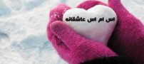 سری جدید اس ام اس های عاشقانه و احساسی