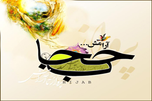 حجاب زنان در قیامت چگونه است؟