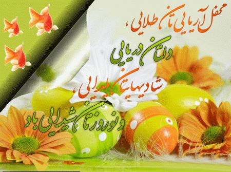 کارت پستال های زیبای تبریک نوروز