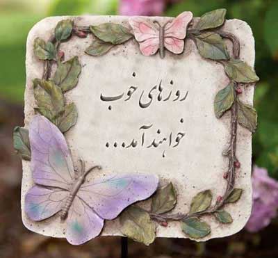 زیباترین عکس نوشته های الهام بخش زندگی (21)
