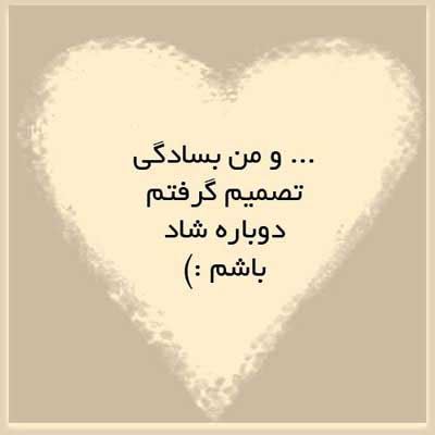 زیباترین عکس نوشته های الهام بخش زندگی (21)