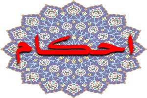 سوال و جواب حکم قرآن خواندن هنگام قاعدگی