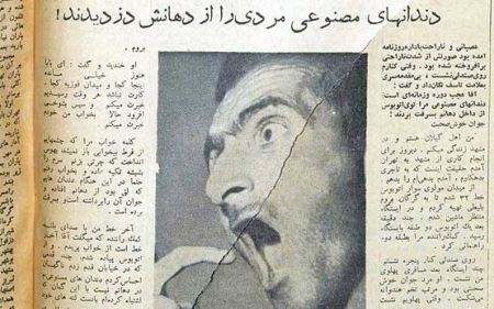 دندانهای مصنوعی مردی را در تهران از دهانش دزدیدند ! عکس دندانهای مصنوعی مردی را در تهران از دهانش دزدیدند ! عکس