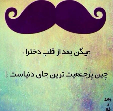 عکس نوشته های با حال و خواندنی