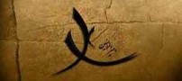 نصیحت های حکیمانه و خواندنی از امام علی