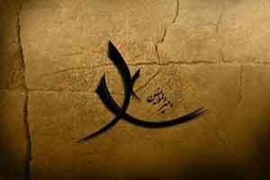 نصیحت های حکیمانه و خواندنی از امام علی
