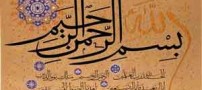 سوره ای با خواص معجزه آسا در زندگی