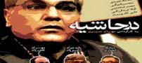 پزشکان مهران مدیری را تحریم می کنند!!