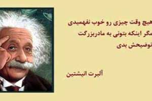 جملات بسیار خواندنی از بزرگان