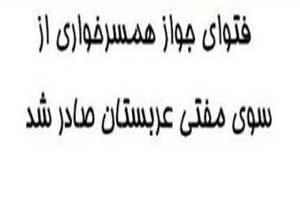 فتوا و جواز عجیب خوردن گوشت همسر (عکس)
