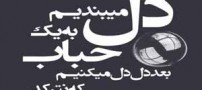 عکس نوشته های با حال و خواندنی