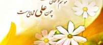 اشعار ولادت امام علی (ع)