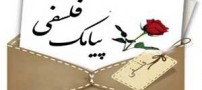 اس ام اس و پیامک های فلسفی و زیبا