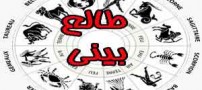 از کجا بدانیم فال ما درست است یا نه؟