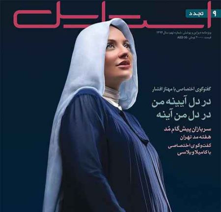 روش عجیب مهناز افشار در انتخاب اسم دخترش (عکس)